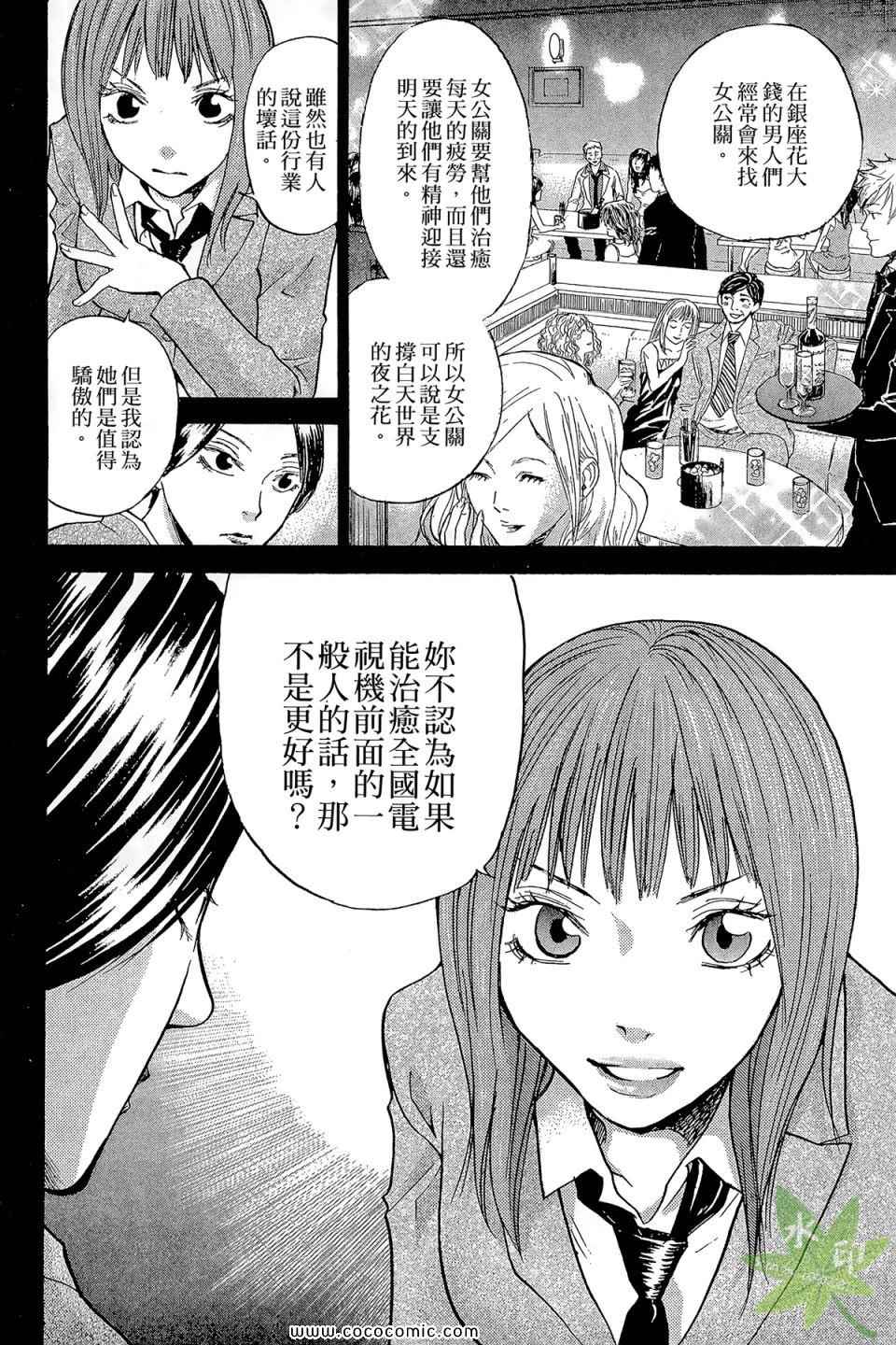 《热血女主播》漫画 03卷