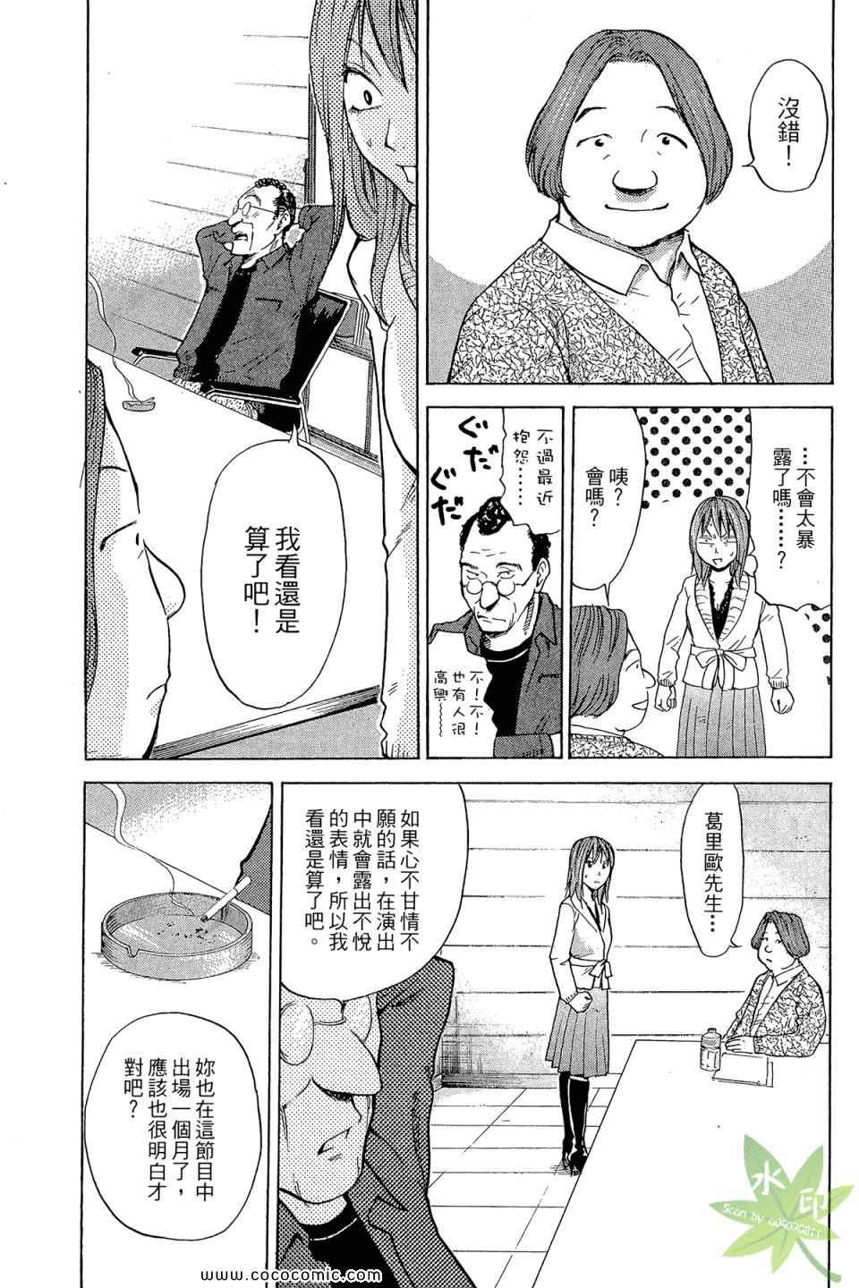 《热血女主播》漫画 03卷