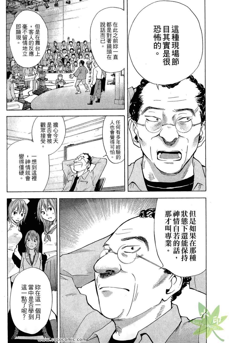 《热血女主播》漫画 03卷