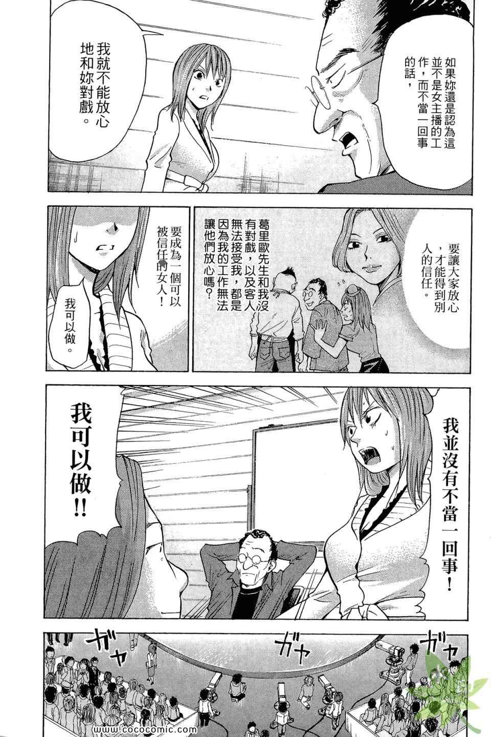 《热血女主播》漫画 03卷