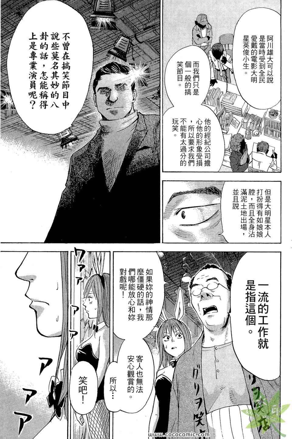 《热血女主播》漫画 03卷