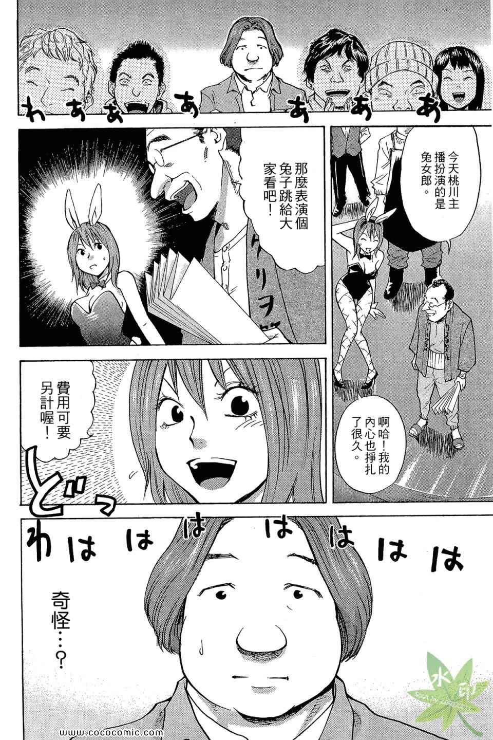 《热血女主播》漫画 03卷