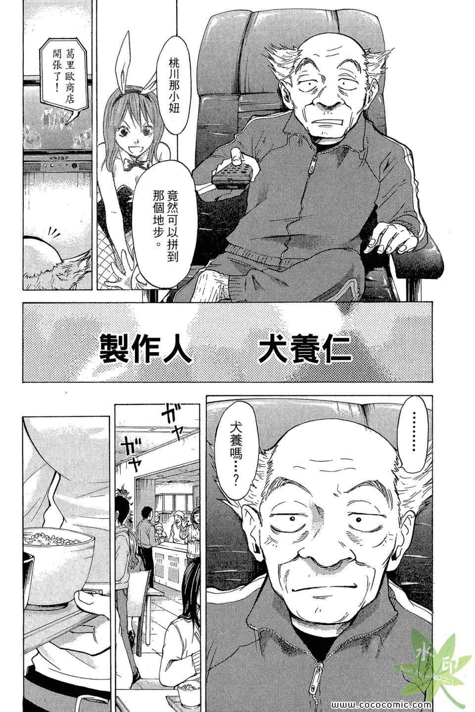 《热血女主播》漫画 03卷