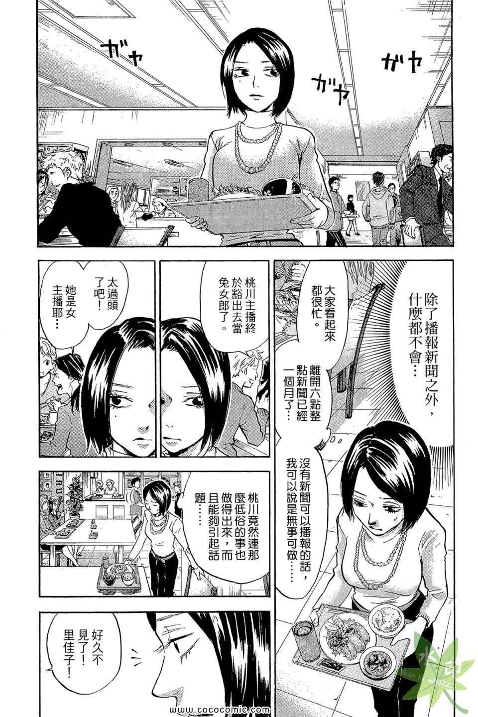 《热血女主播》漫画 03卷