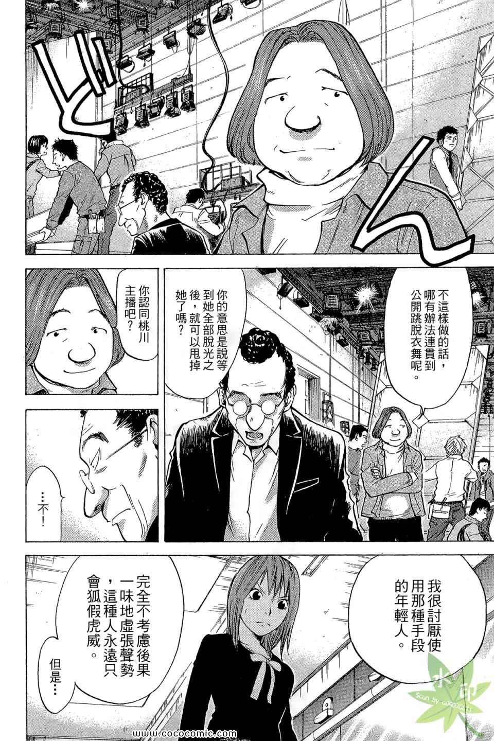 《热血女主播》漫画 03卷