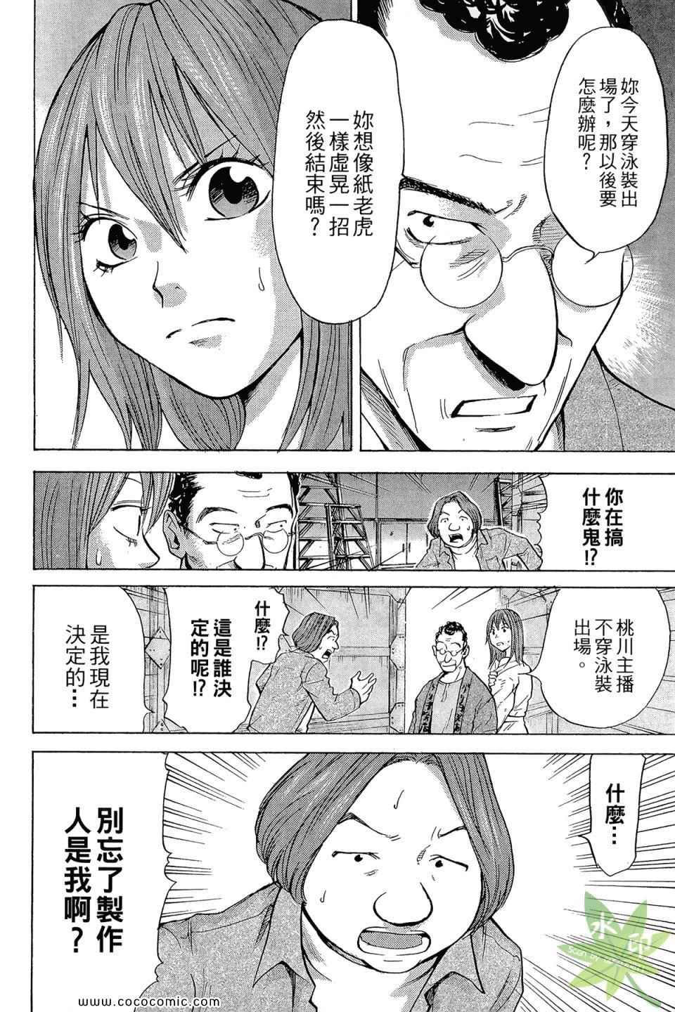 《热血女主播》漫画 03卷