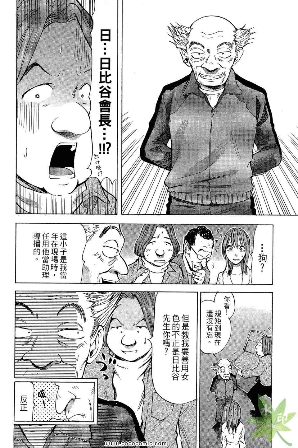 《热血女主播》漫画 03卷