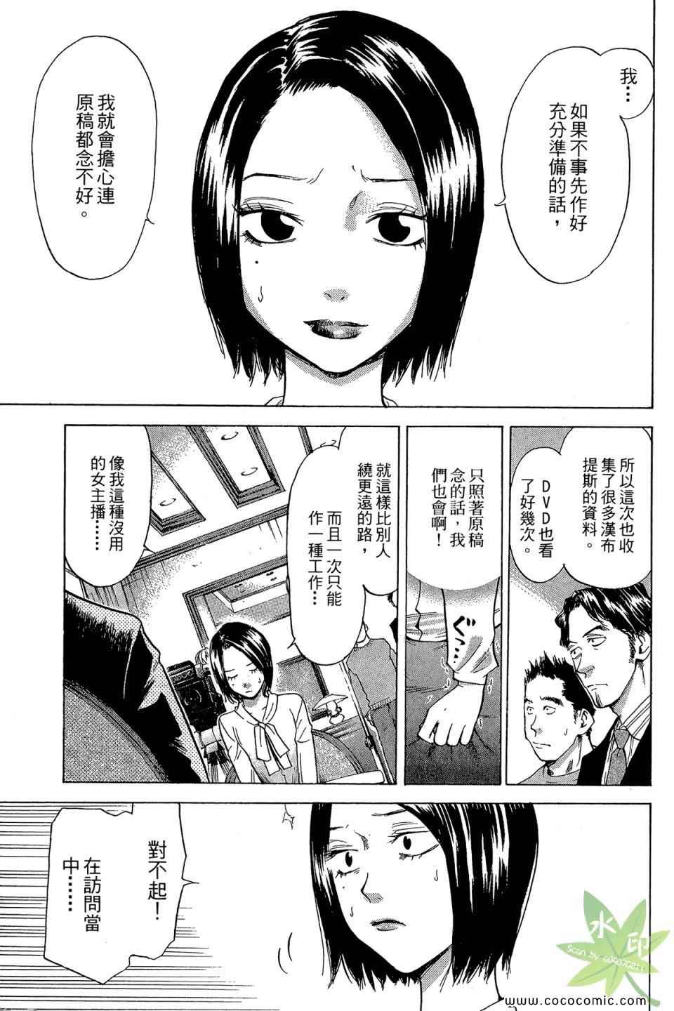 《热血女主播》漫画 03卷