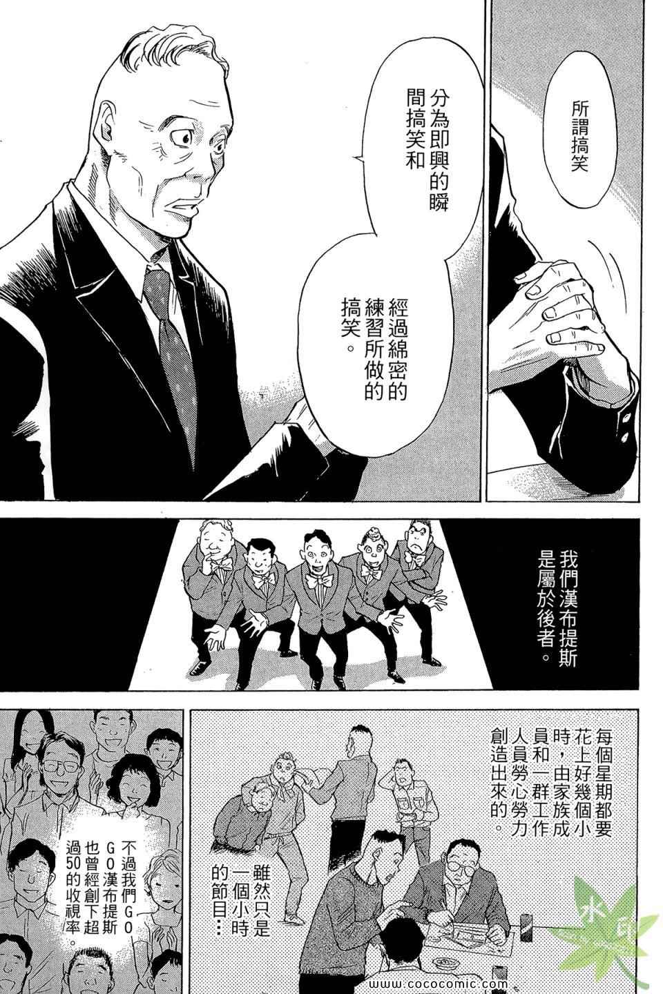 《热血女主播》漫画 03卷