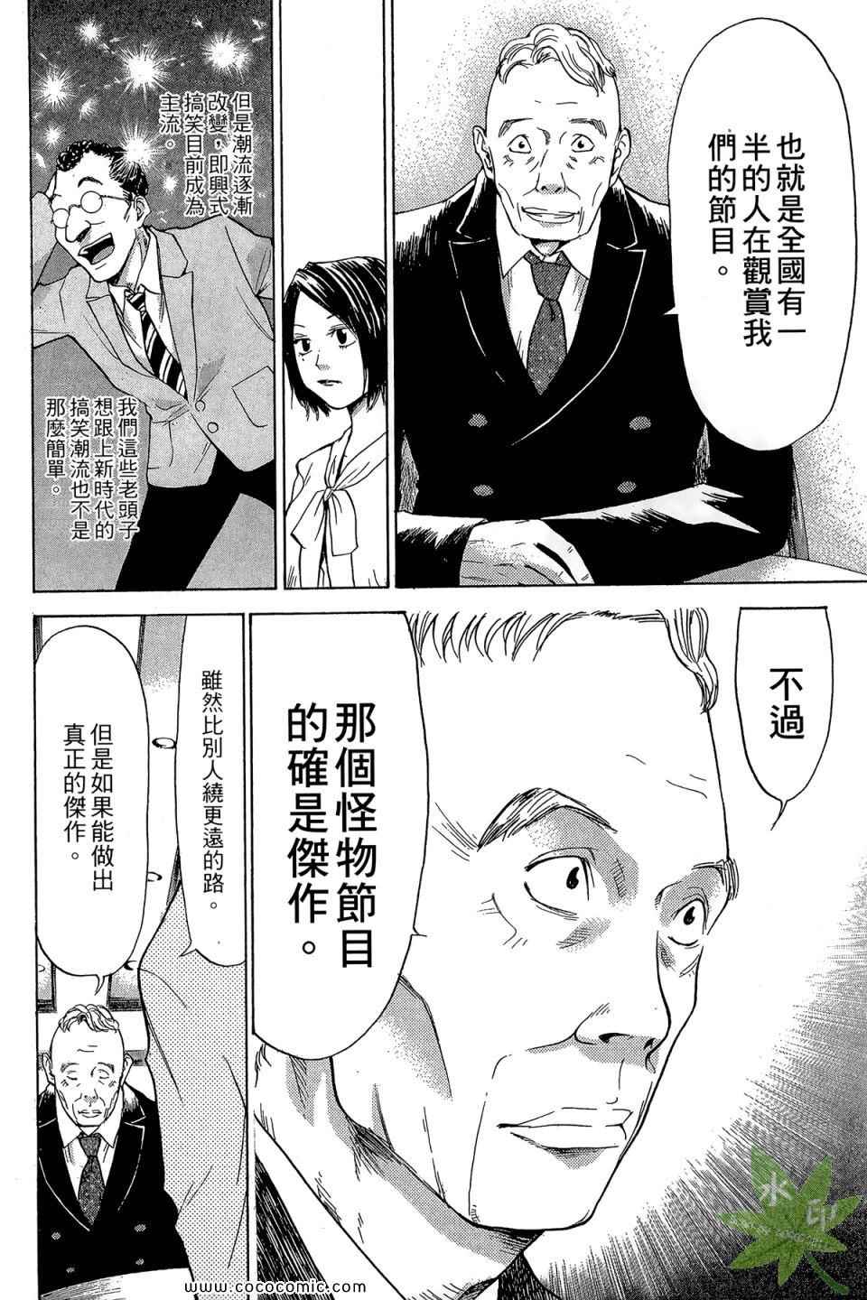 《热血女主播》漫画 03卷