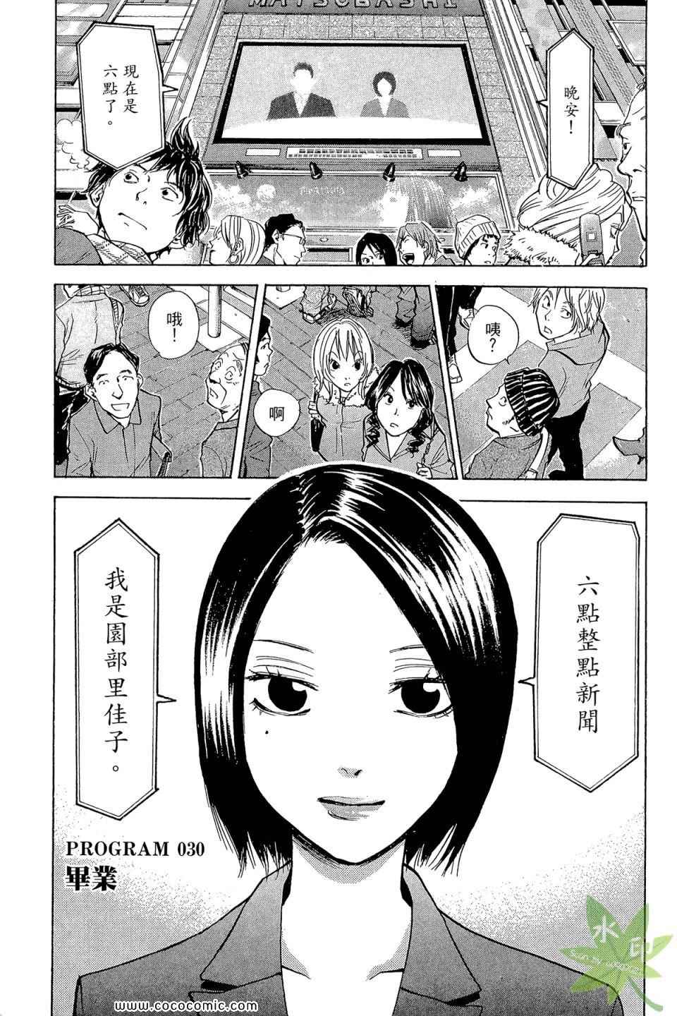 《热血女主播》漫画 03卷