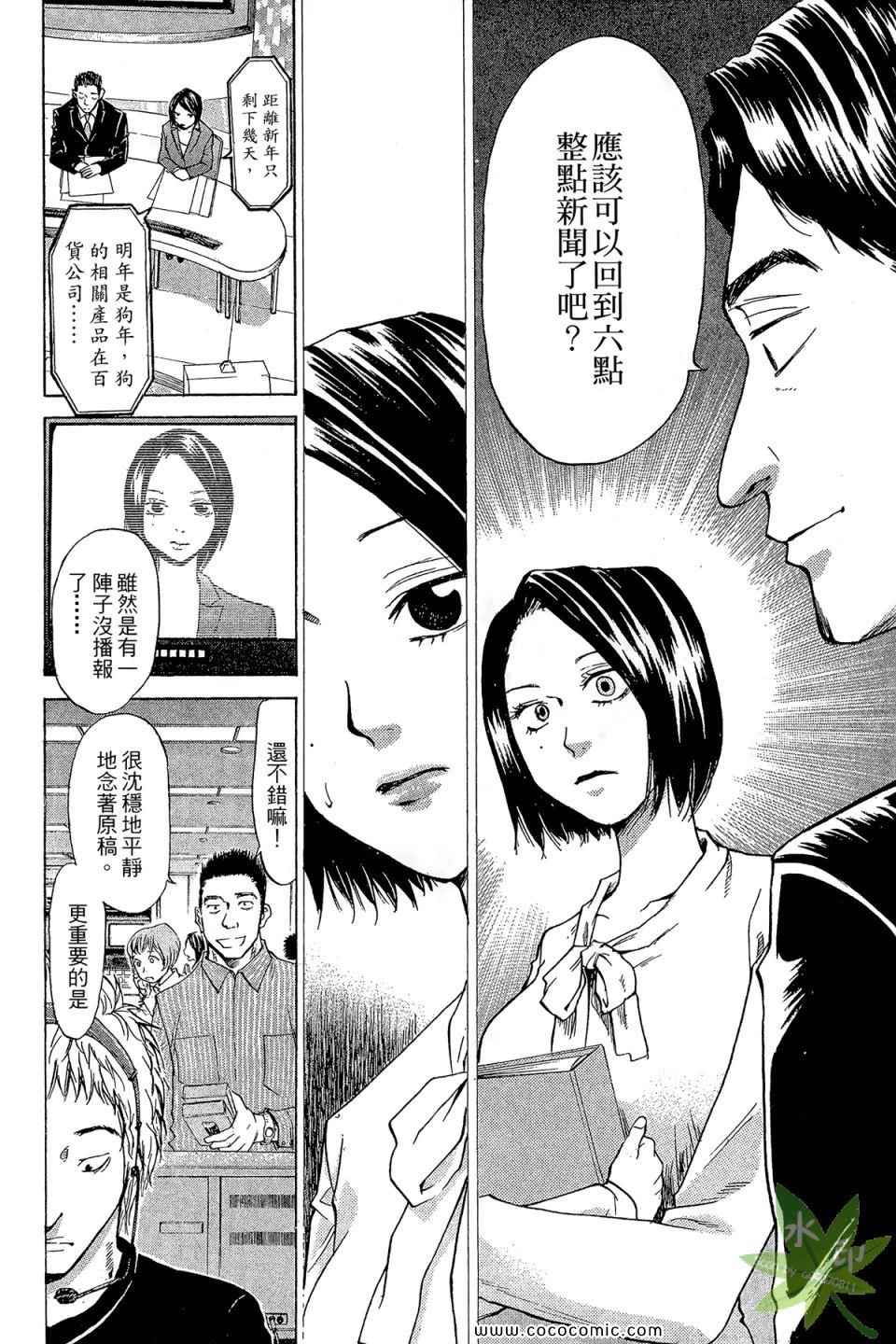 《热血女主播》漫画 03卷