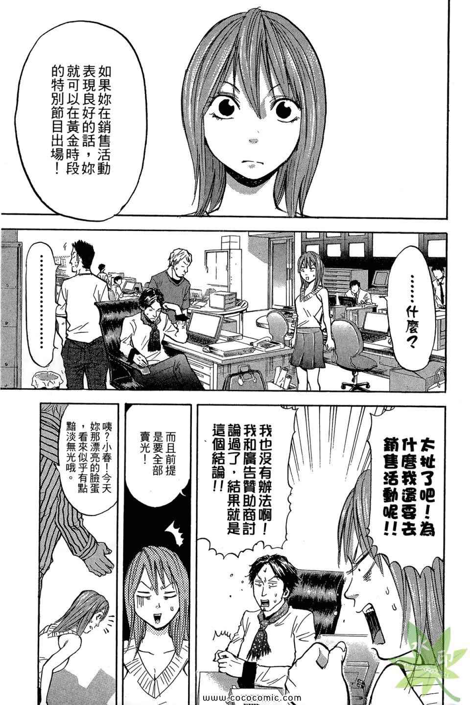 《热血女主播》漫画 02卷