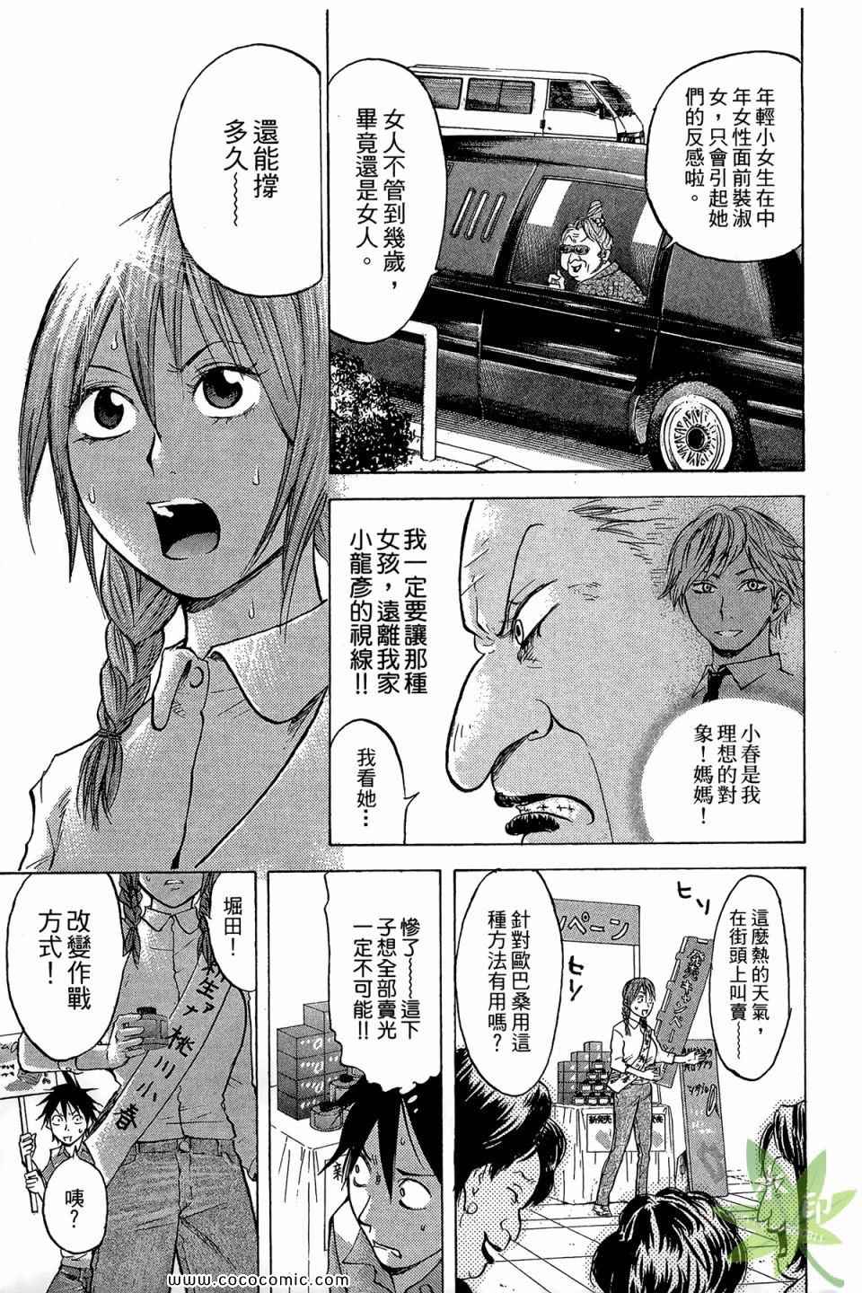 《热血女主播》漫画 02卷