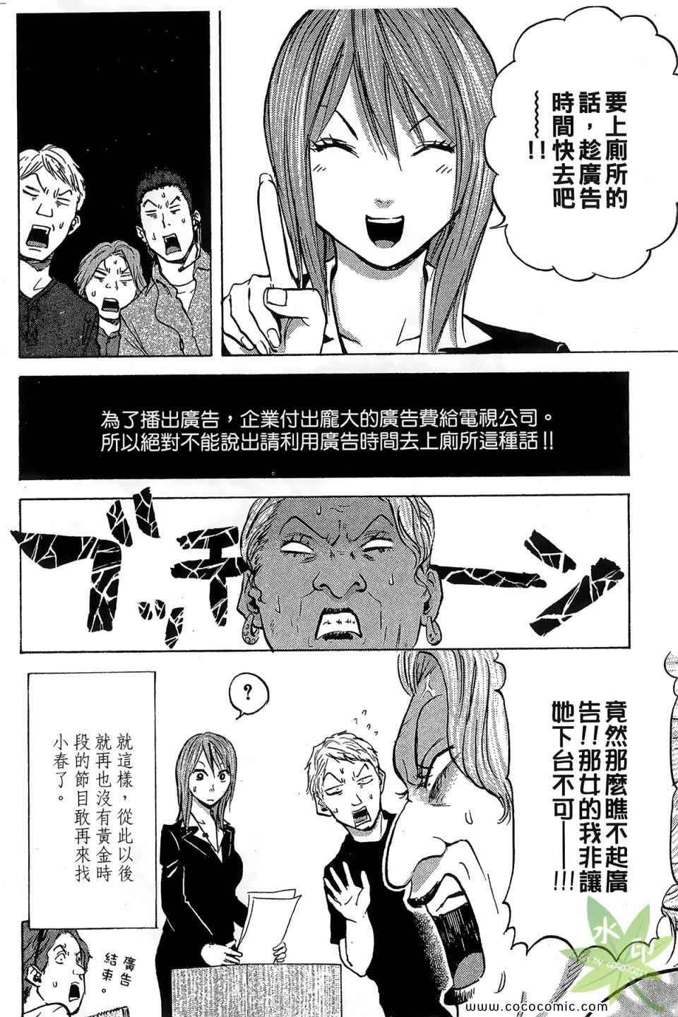 《热血女主播》漫画 02卷