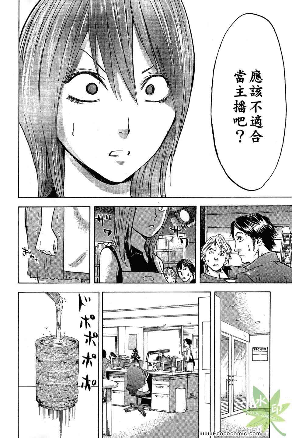 《热血女主播》漫画 02卷