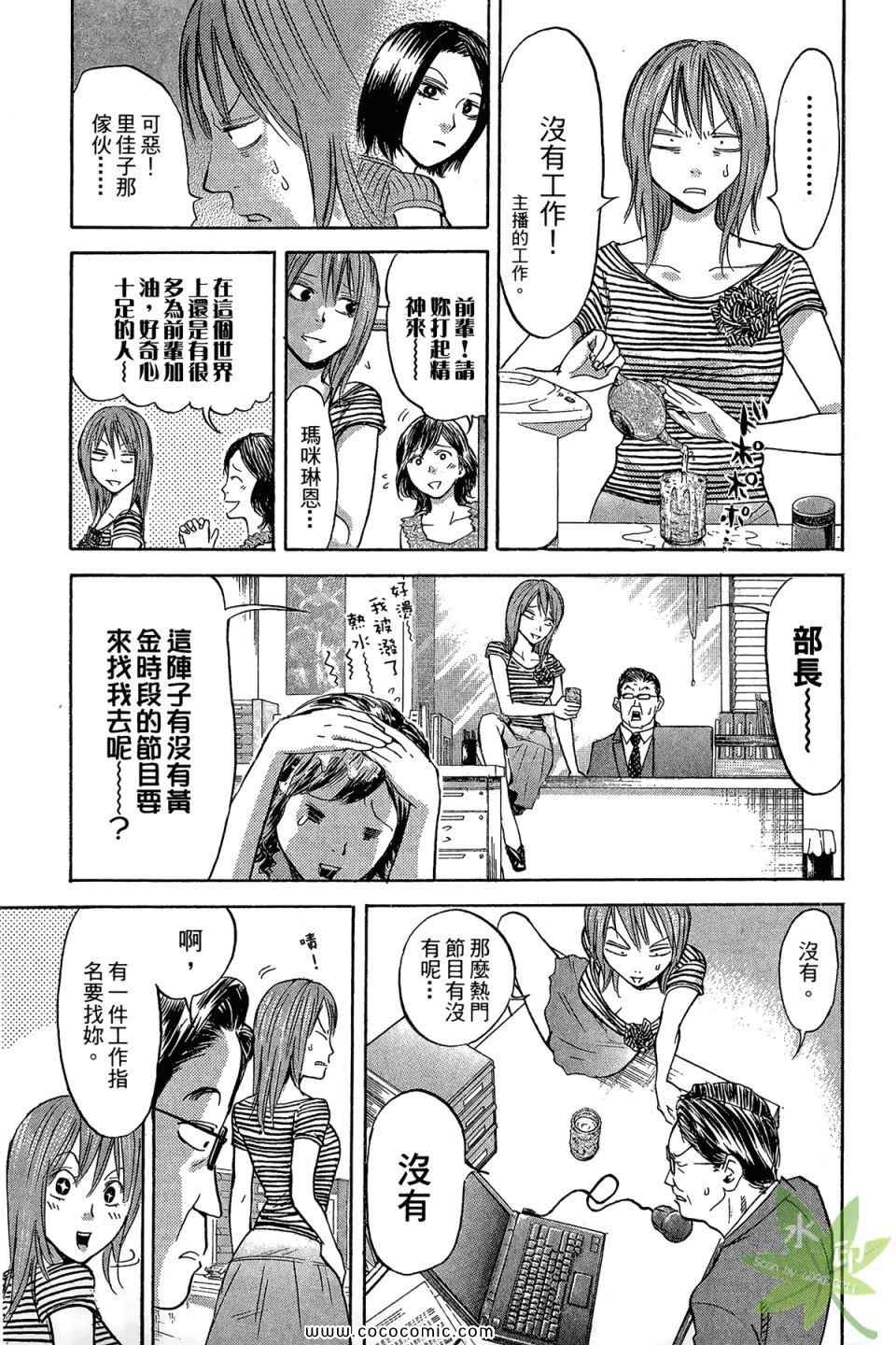 《热血女主播》漫画 02卷