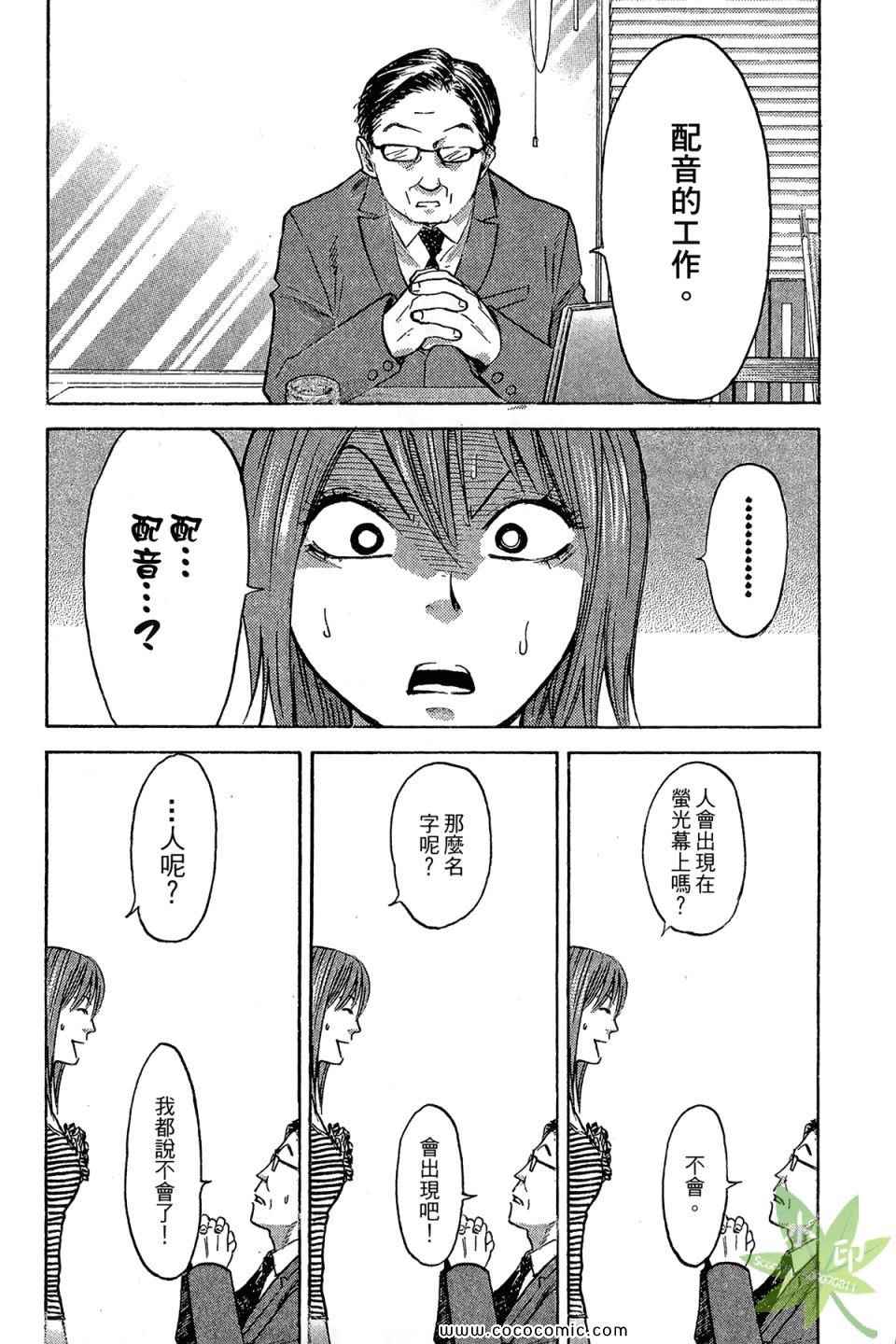 《热血女主播》漫画 02卷