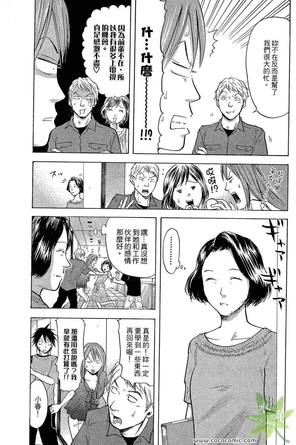 《热血女主播》漫画 02卷