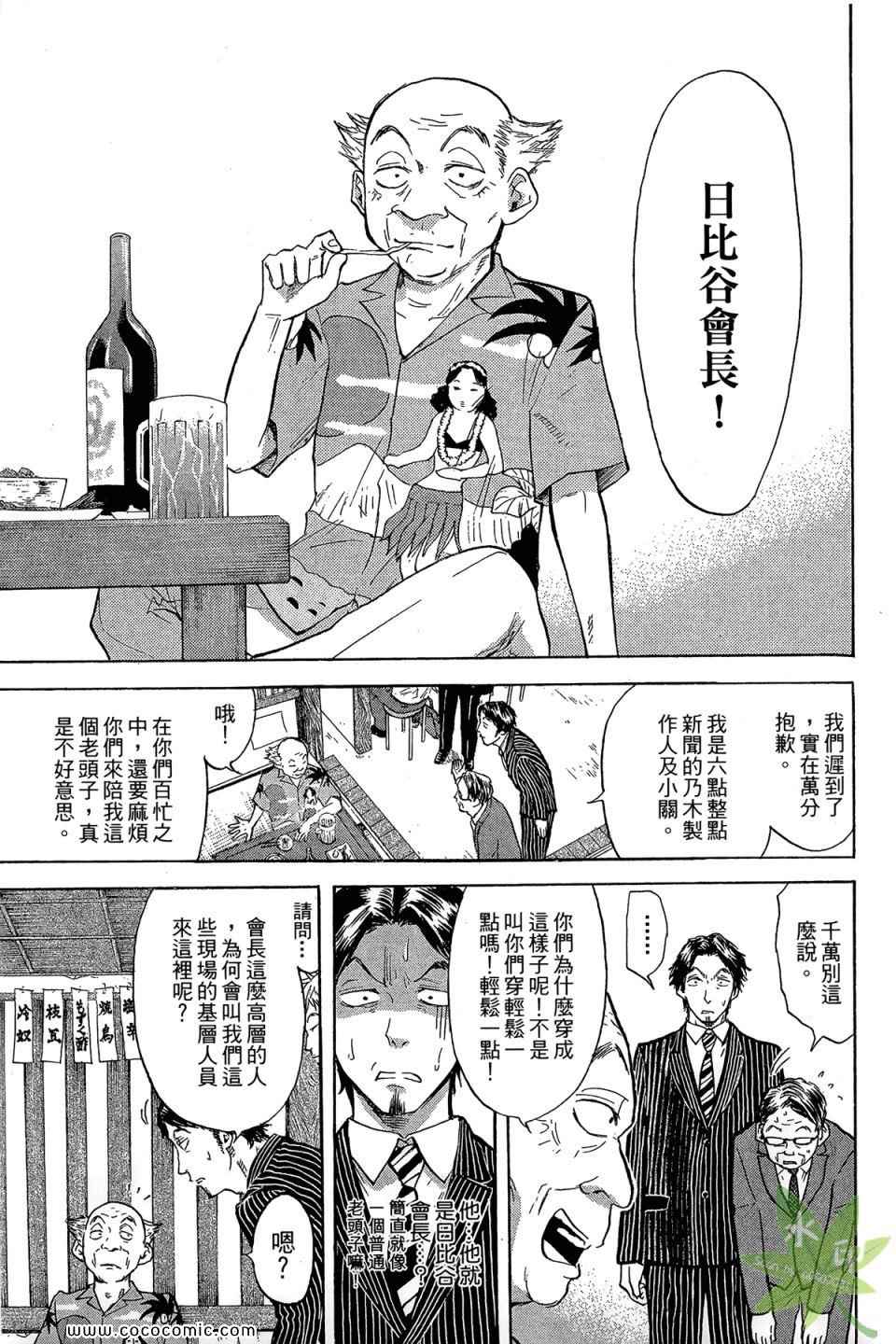 《热血女主播》漫画 02卷