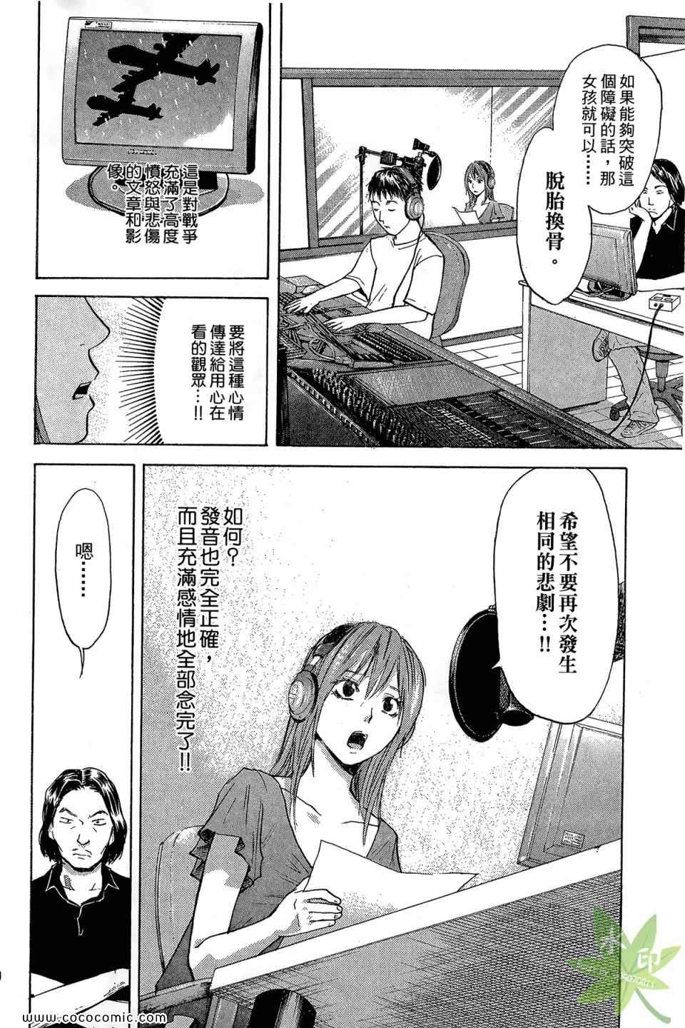 《热血女主播》漫画 02卷