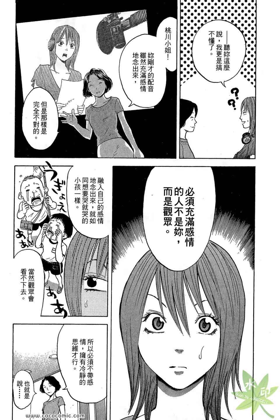 《热血女主播》漫画 02卷