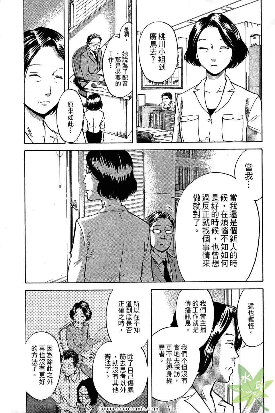 《热血女主播》漫画 02卷