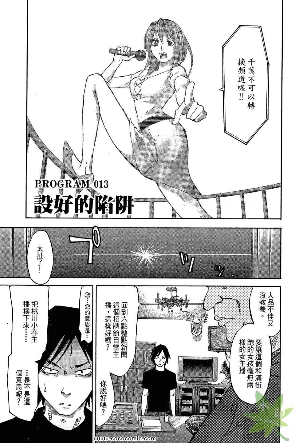 《热血女主播》漫画 02卷