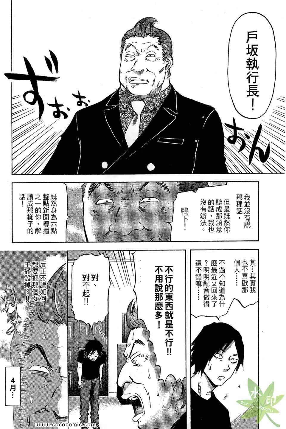 《热血女主播》漫画 02卷