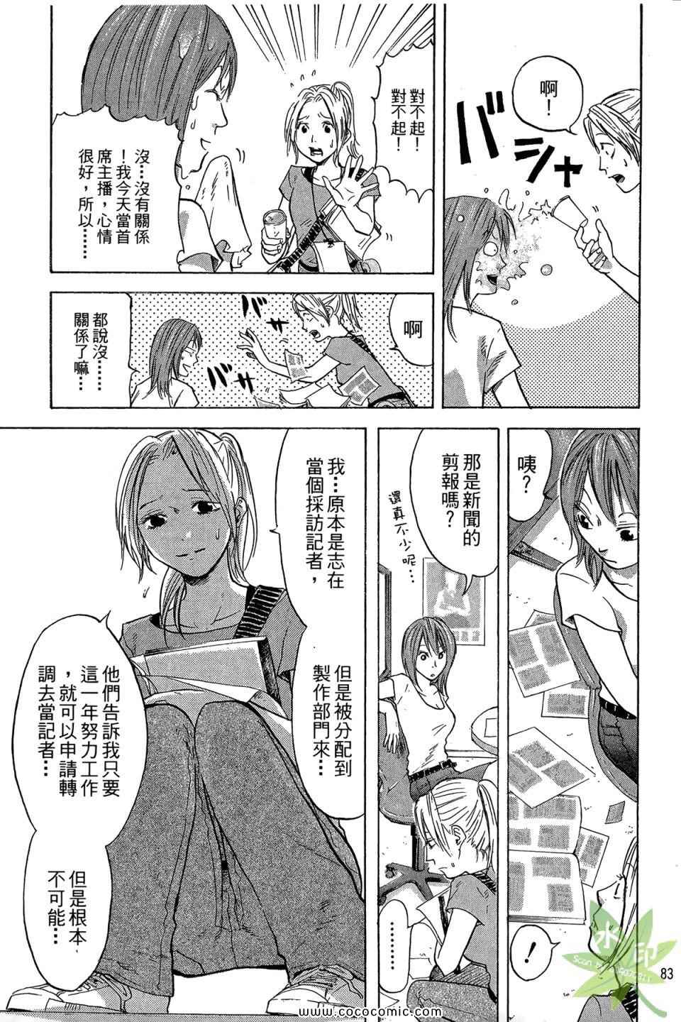 《热血女主播》漫画 02卷