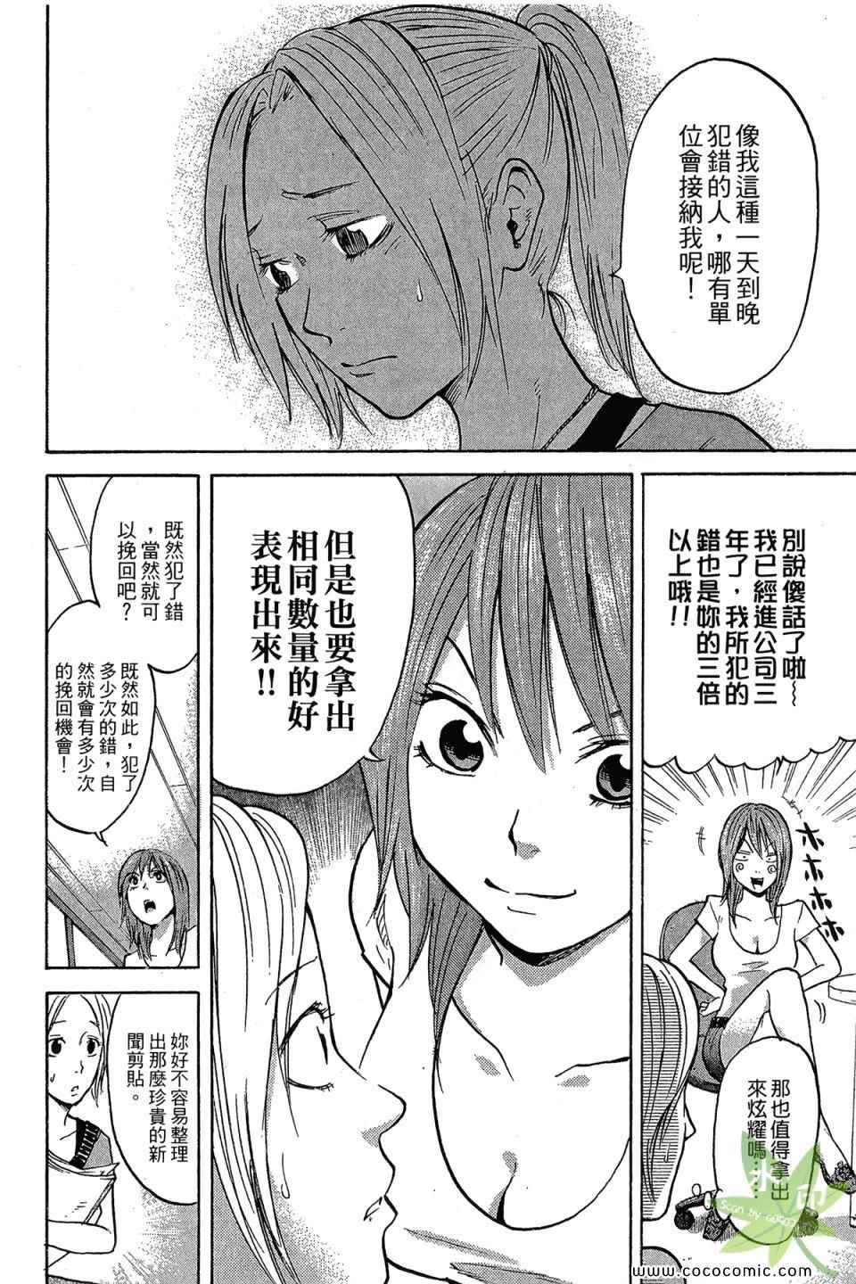 《热血女主播》漫画 02卷