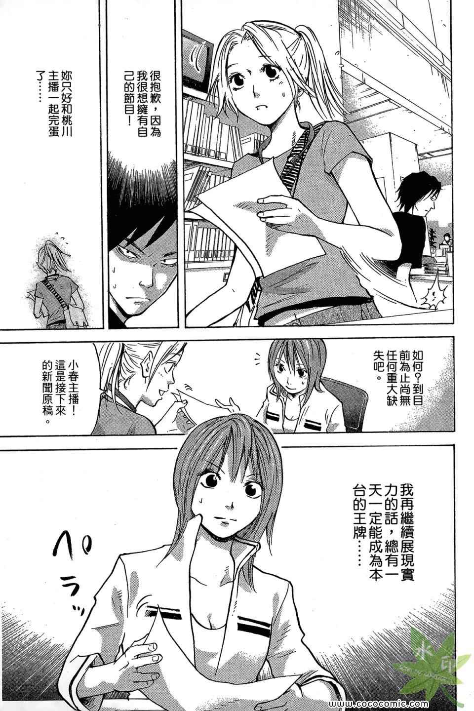 《热血女主播》漫画 02卷