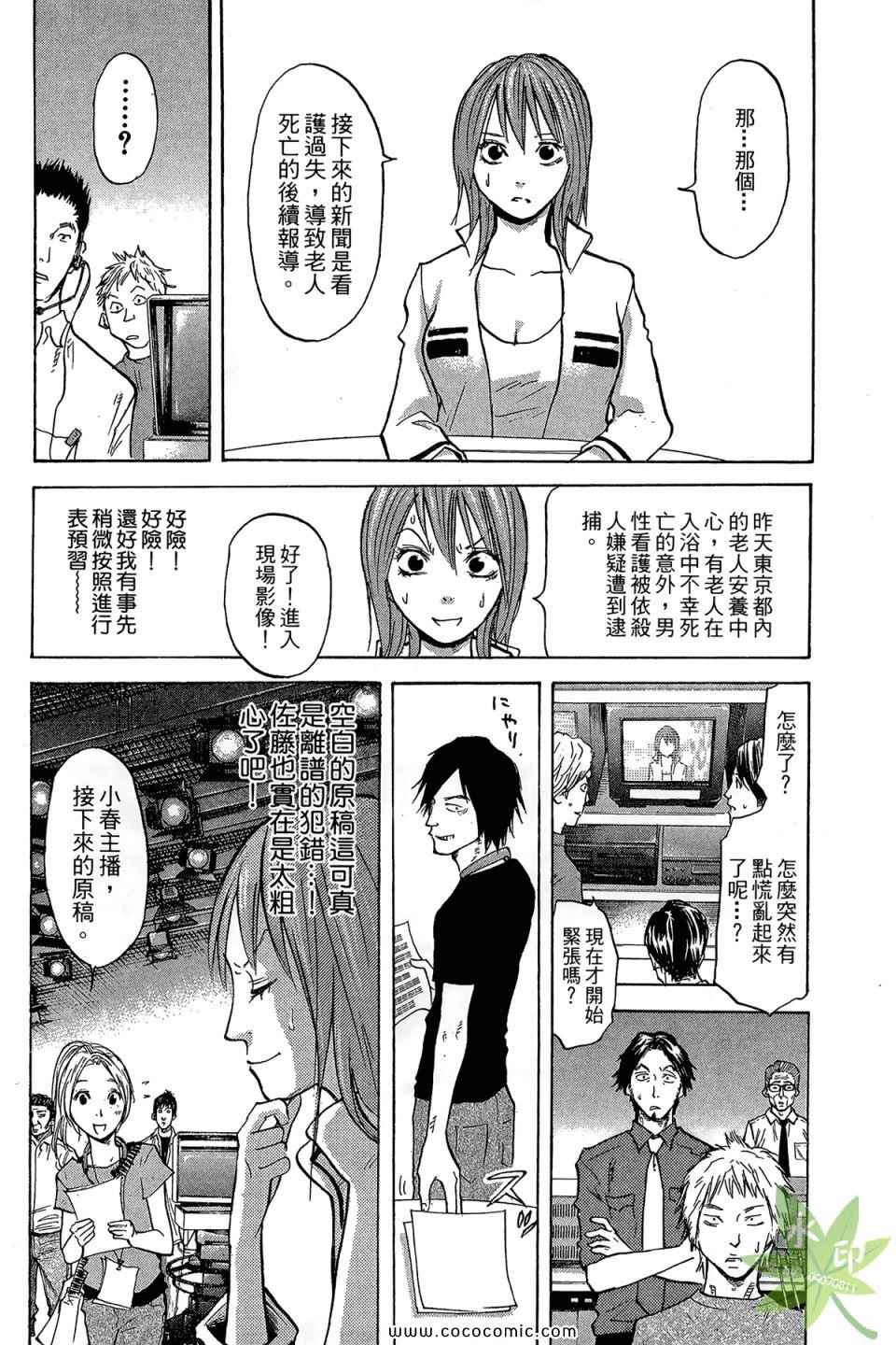 《热血女主播》漫画 02卷