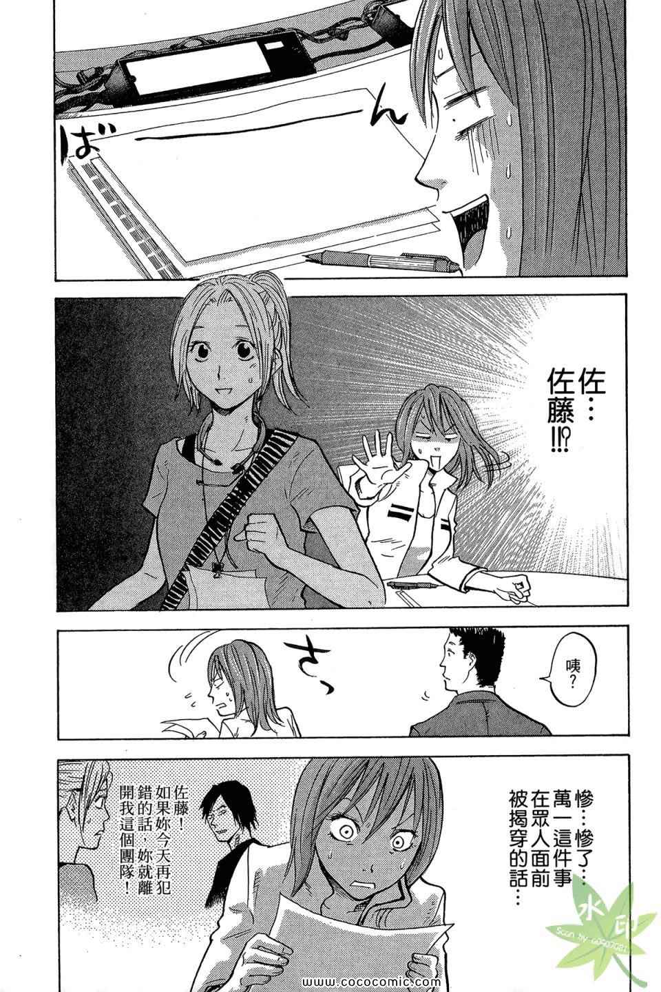 《热血女主播》漫画 02卷