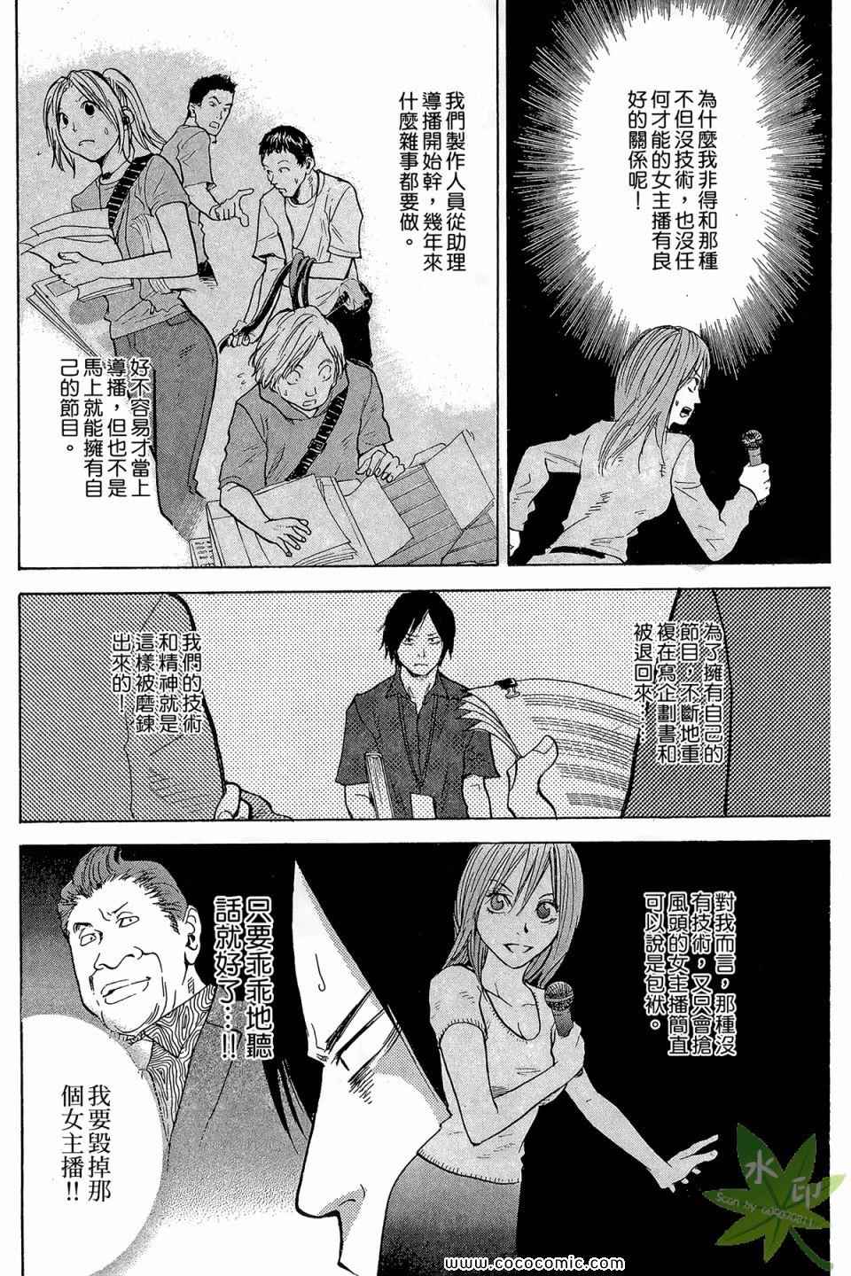 《热血女主播》漫画 02卷