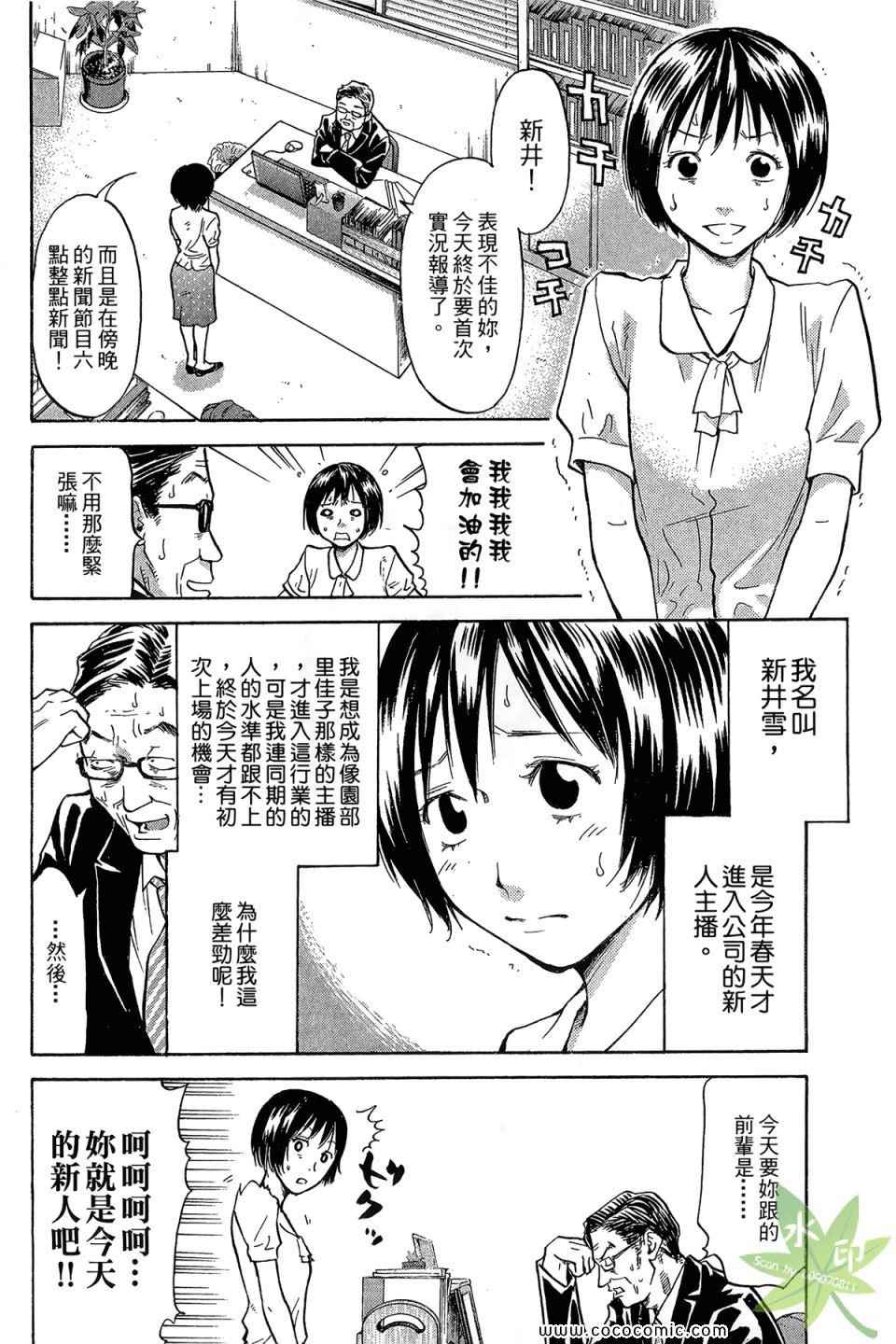 《热血女主播》漫画 02卷