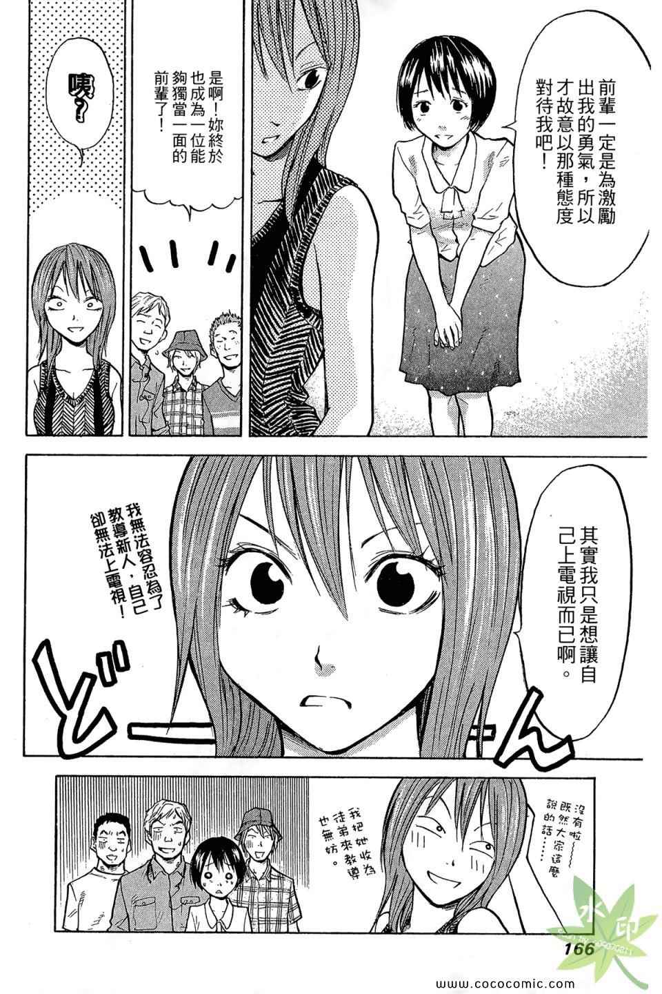 《热血女主播》漫画 02卷