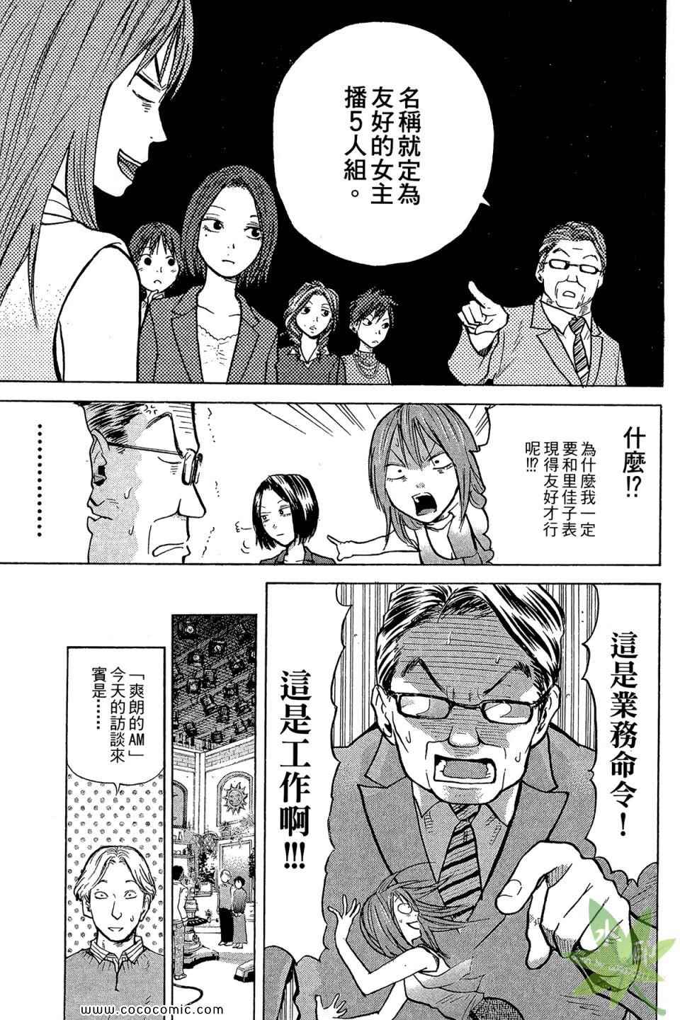 《热血女主播》漫画 02卷