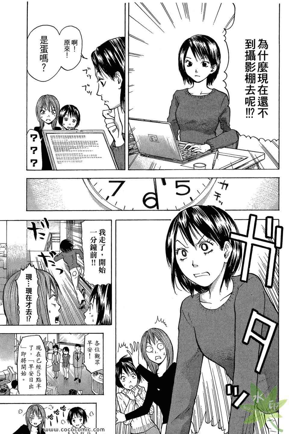 《热血女主播》漫画 02卷