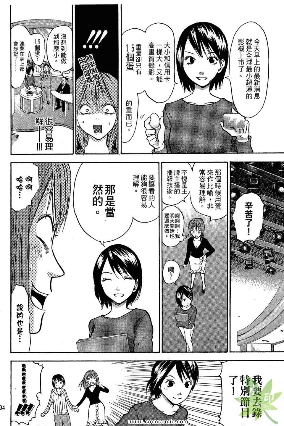 《热血女主播》漫画 02卷