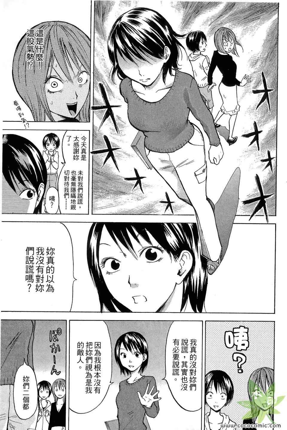 《热血女主播》漫画 02卷