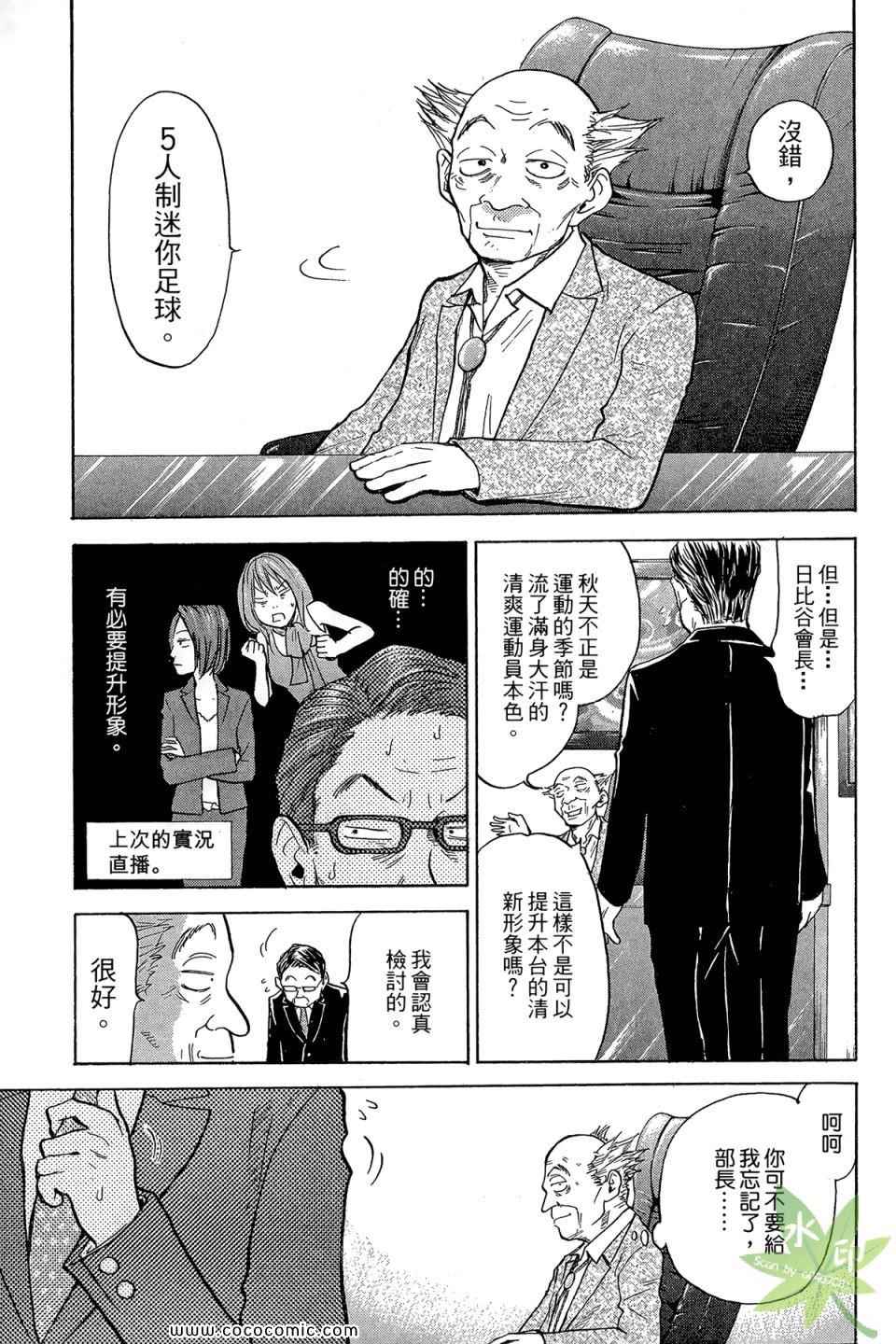 《热血女主播》漫画 02卷