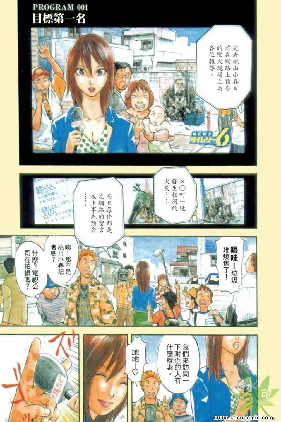 《热血女主播》漫画 01卷