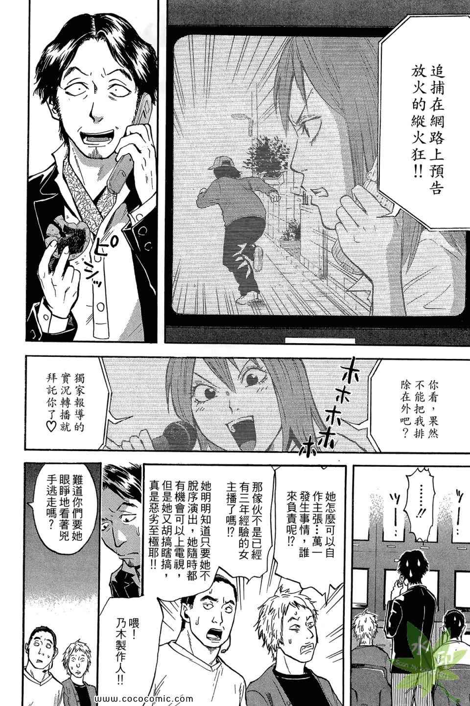 《热血女主播》漫画 01卷