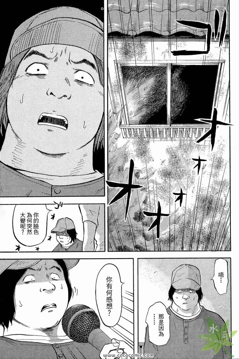 《热血女主播》漫画 01卷