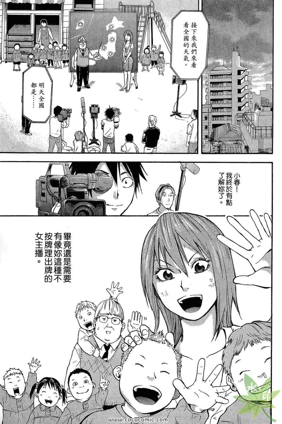 《热血女主播》漫画 01卷