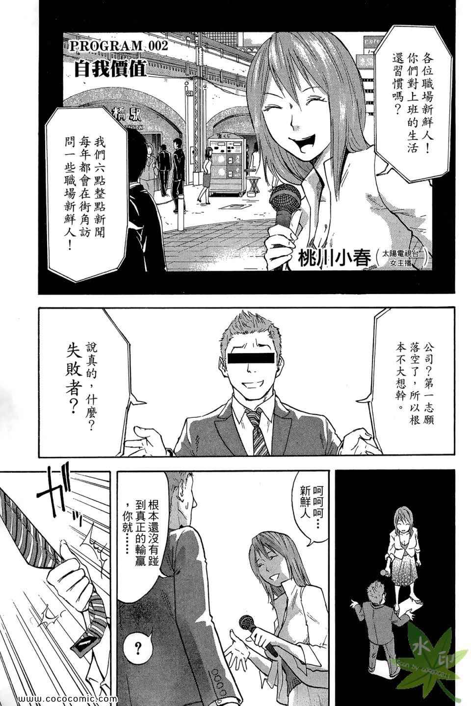 《热血女主播》漫画 01卷