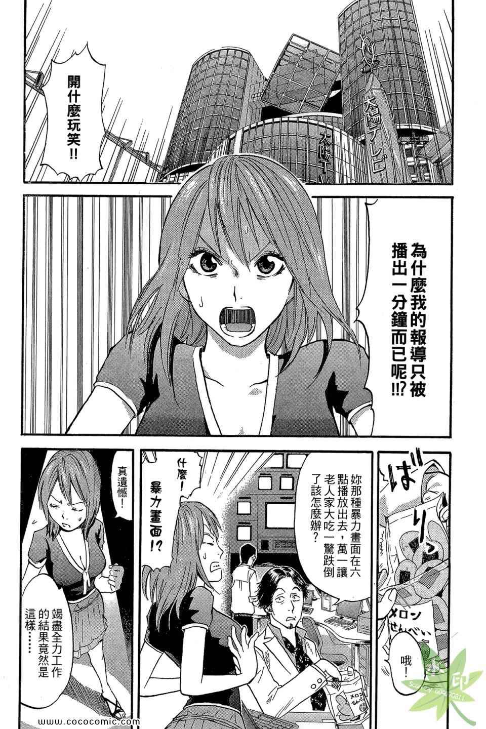 《热血女主播》漫画 01卷