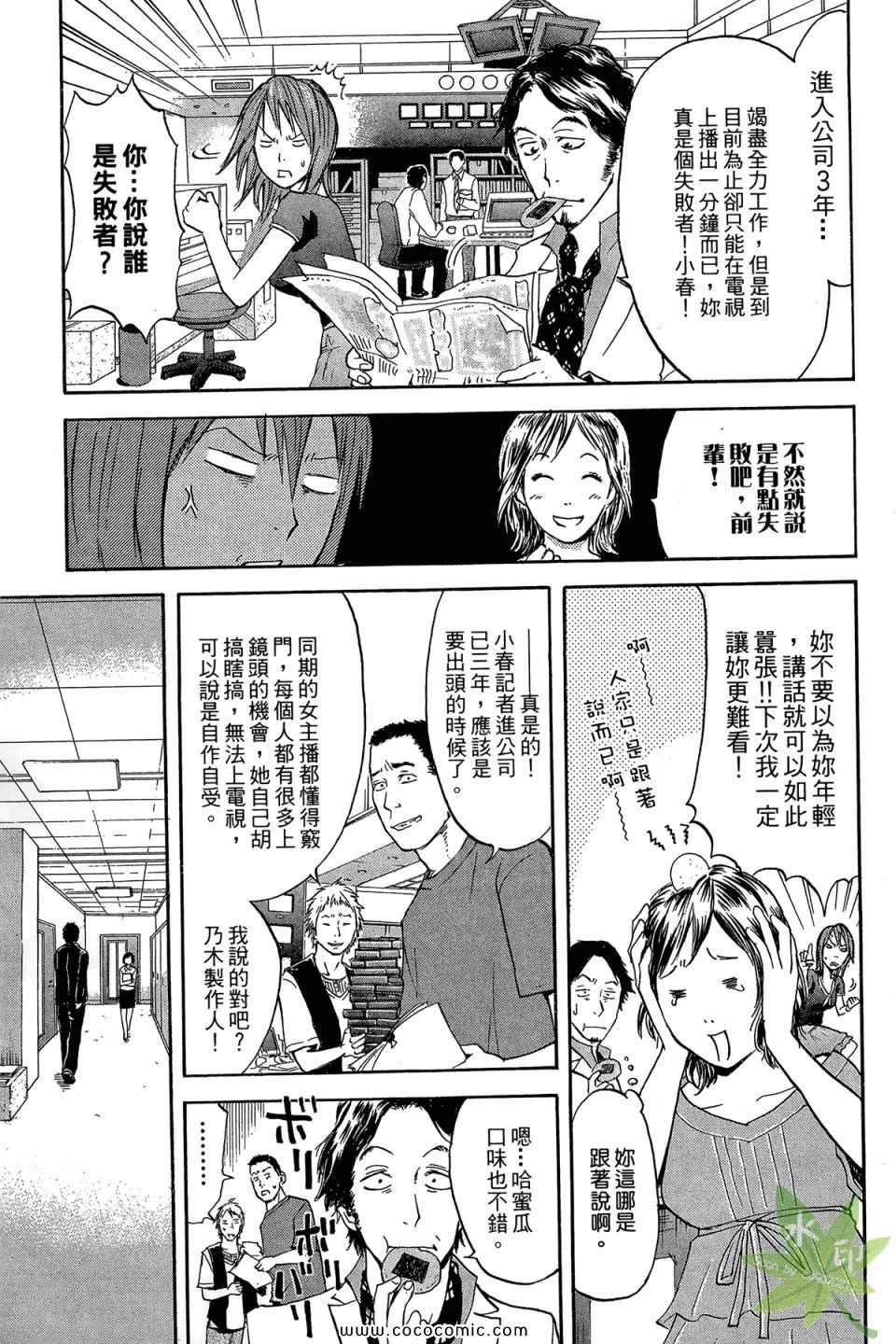 《热血女主播》漫画 01卷