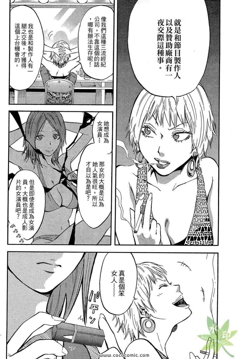 《热血女主播》漫画 01卷